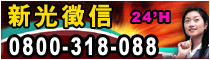 �s���x�H��24�p�ɪA�ȱM�u0800-521-155
