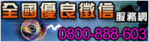 �����u�}�x�H�A�Ⱥ�24�p�ɧK�I�O�Ը߹q��0800-888-603